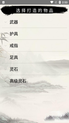 无上仙途手游截图0