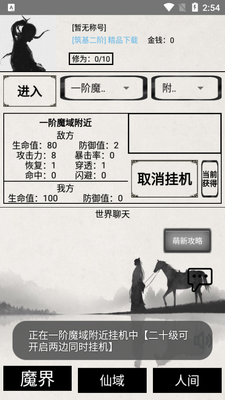 无上仙途手游截图5