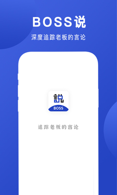 Boss˵app��ͼ0