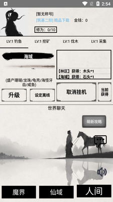 无上仙途手游截图2