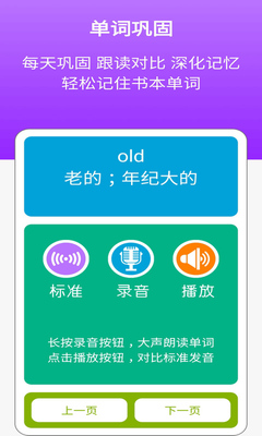 英语五年级点读辅导软件截图1
