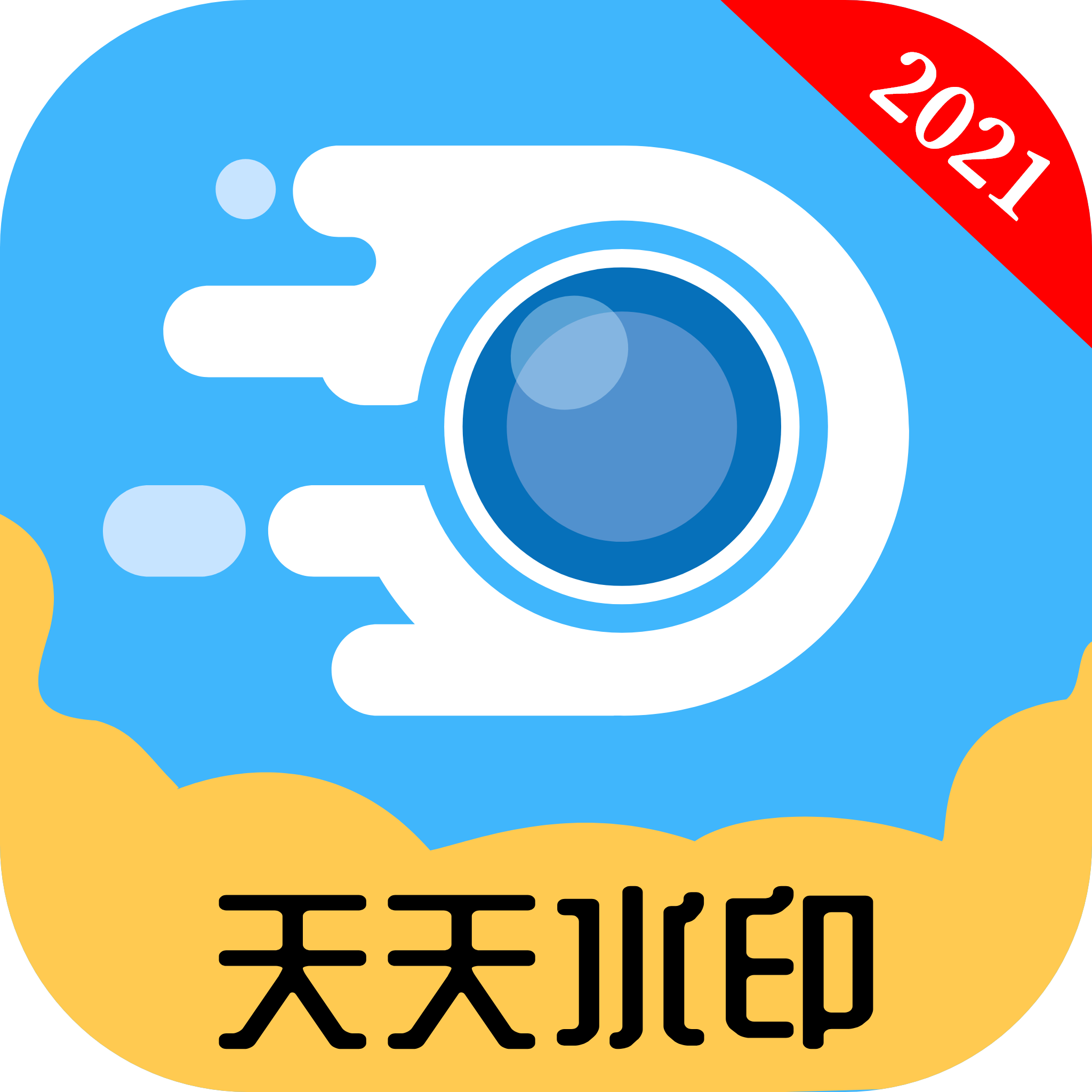 天天水印相机app2.2.1安卓版