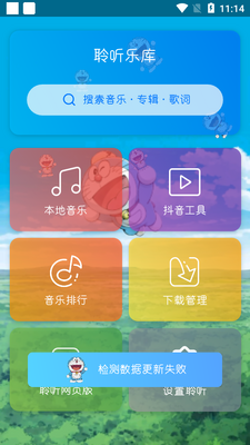 聆听乐库app截图1