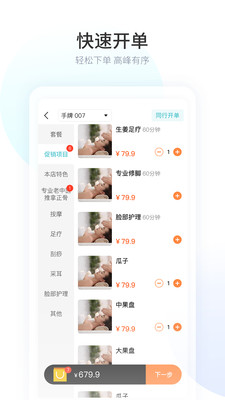 摩术师智慧足疗app截图3