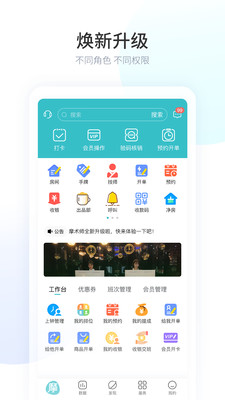 摩术师智慧足疗app截图0