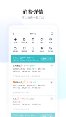 摩术师智慧足疗app截图2