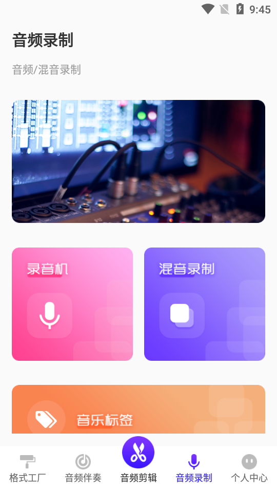 音频剪辑格式工厂app截图3