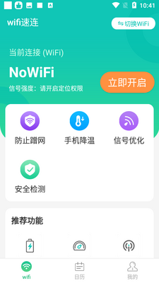 wifi����app��ͼ1