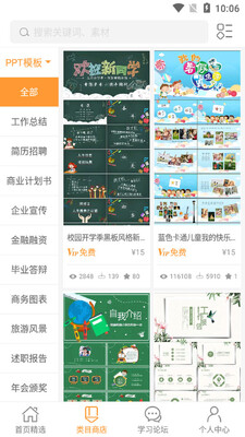PPT一键制作软件截图2