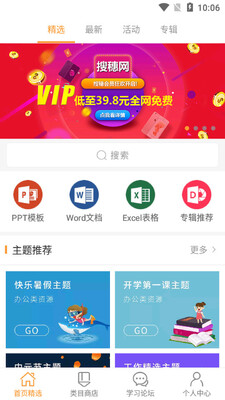 PPT一键制作软件截图3