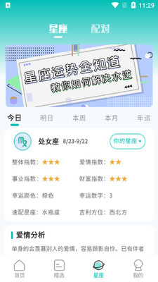 情感测试答题超人app截图1