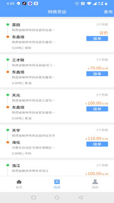 驰龙物流截图2