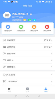 驰龙物流截图3