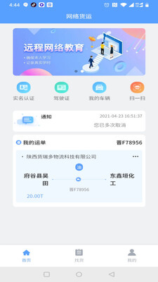 驰龙物流截图0