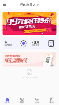 声连万象APP截图3