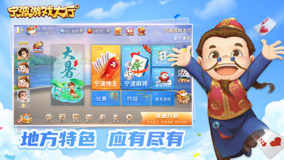 浙江宁波游戏大厅安卓版截图5