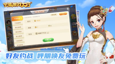 浙江宁波游戏大厅安卓版截图0