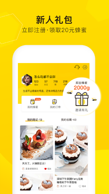 觅食蜂app客户端(更名爱抢购)截图3