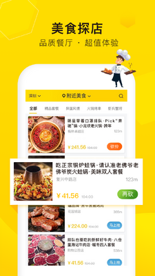 觅食蜂app客户端(更名爱抢购)截图2