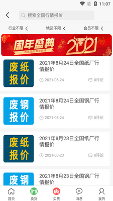 八闽废帮APP截图1