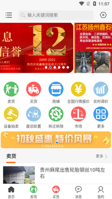 八闽废帮APP截图5