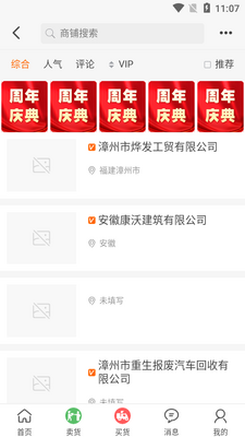 八闽废帮APP截图0