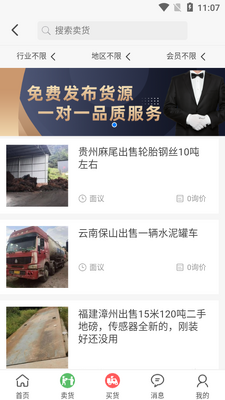 八闽废帮APP截图2