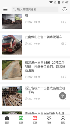 八闽废帮APP截图4
