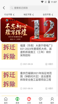 八闽废帮APP截图3