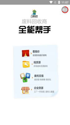 八闽废帮APP截图6