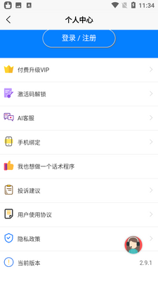 情话宝典app截图3