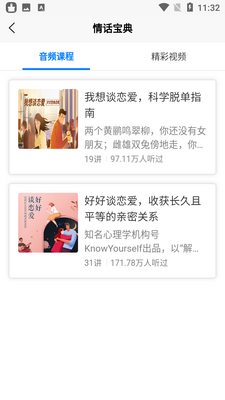 情话宝典app截图1