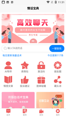 情话宝典app截图0