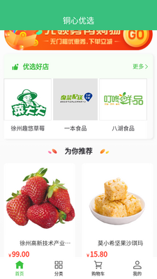 铜心优选APP截图2
