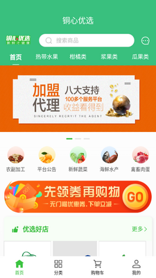 铜心优选APP截图3