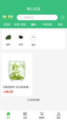 铜心优选APP截图0