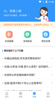 �ҵ��籣app��ͼ1