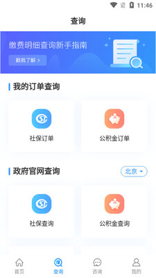 �ҵ��籣app��ͼ2