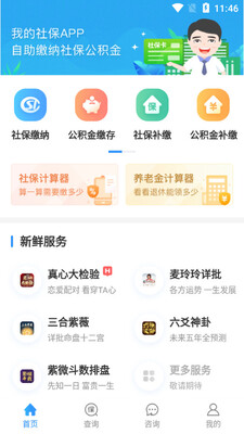 �ҵ��籣app��ͼ3