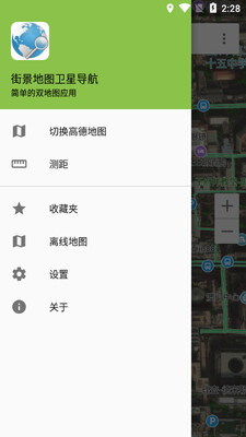 街景地图卫星导航截图0