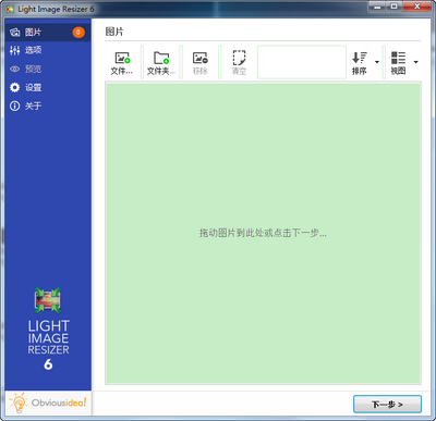 Light Image Resizer6��ɫ���ͼ2