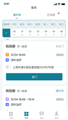 ���Ľ�����ʿ��app��ͼ2