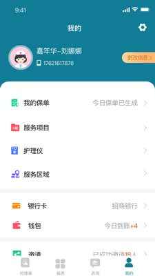 ���Ľ�����ʿ��app��ͼ3