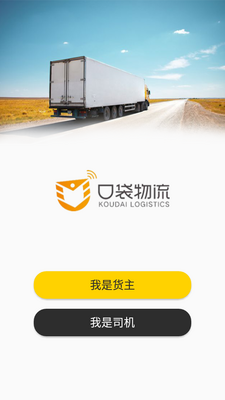 口袋物流APP截图2