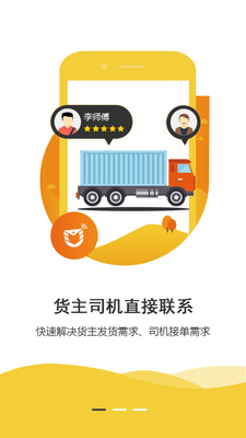 口袋物流APP截图3