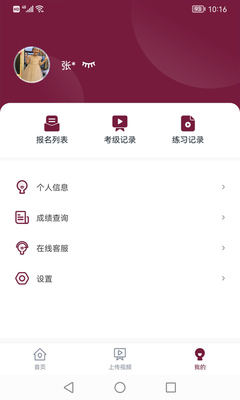 小艺帮考级app官方版截图1