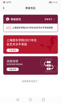 小艺帮考级app官方版截图2