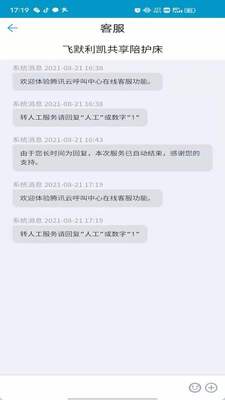 �����㻤��APP��ͼ3