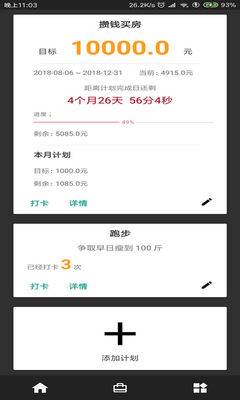 �ַ����Ѽƻ�app��ͼ1