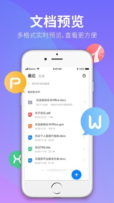 永中文档Office软件最新版截图2